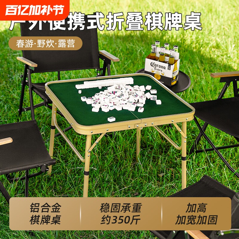户外便携式露营桌子宿舍麻将折叠棋牌迷你家用旅行麻雀台子铝合金
