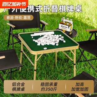 户外便携式露营桌子宿舍麻将折叠棋牌迷你家用旅行麻雀台子铝合金