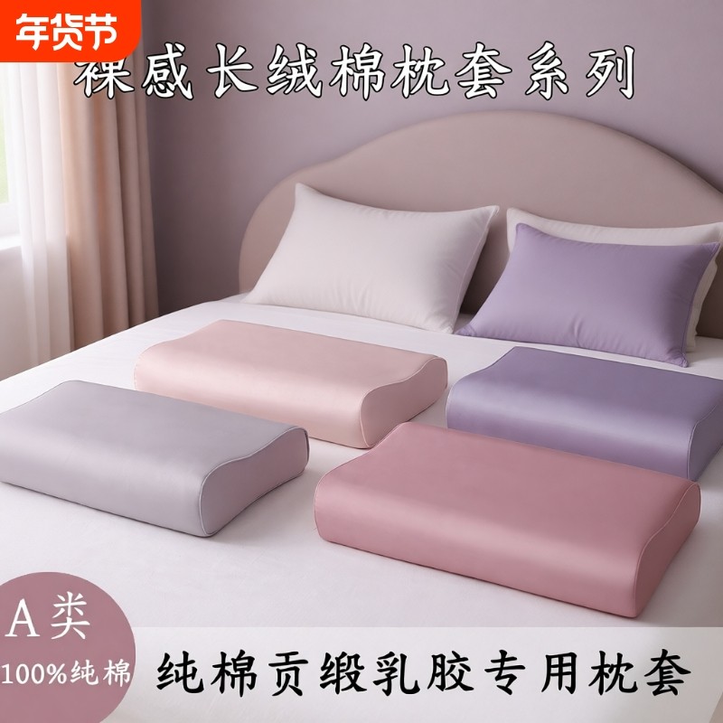 一对长绒棉乳胶枕套枕头套新疆家用40x60纯棉儿童30x50枕芯内胆套,床上用品,枕套,淘宝优惠券,粉丝福利购,淘宝优惠卷