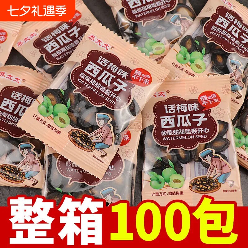 乔太太西瓜子话梅味独立小包装批发小袋装零食小吃批发休闲食品