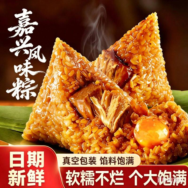 180g大粽子肉粽鲜肉粽嘉兴风味早餐新鲜礼盒真空包装蛋黄夜宵即食图片