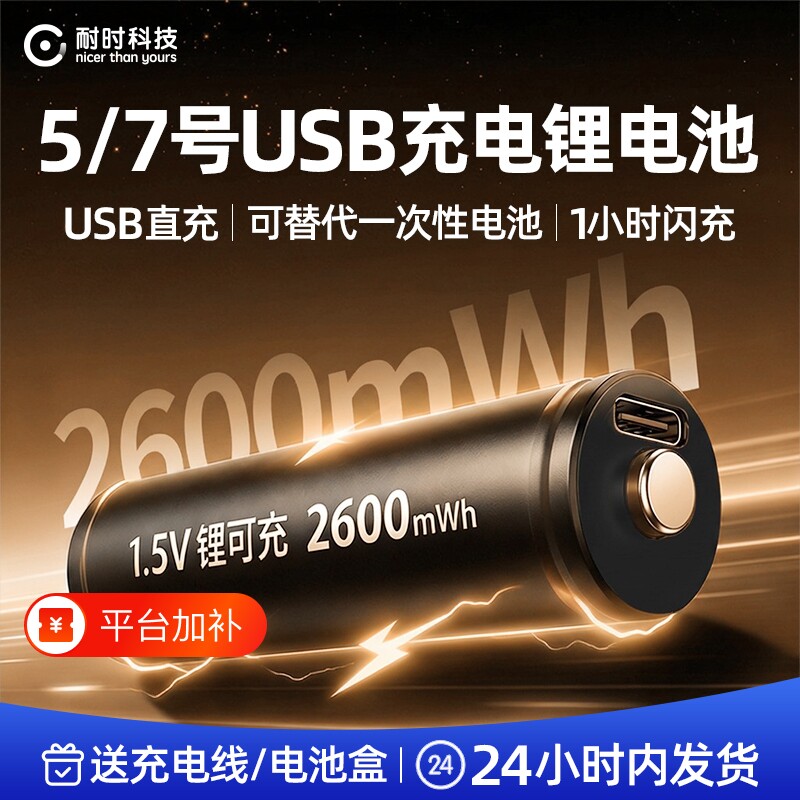 耐时7号充电电池大容量充电锂电池1.5V5号电池USB可充电适用玩具话筒无线