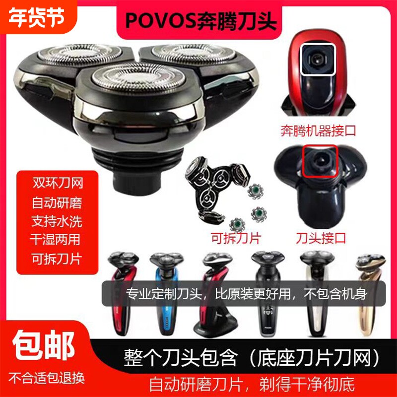 POVOS奔腾剃须刀头适用PQ201/PQ9600/PD9209