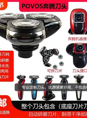 POVOS奔腾剃须刀头适用PQ201/PQ9600/PD9209Q等可拆刀片通用锋利