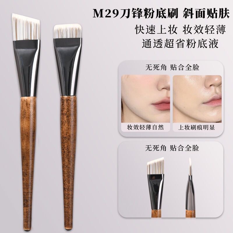 M29粉底刷升级版刀锋斜角专利款粉底液刷隔离底妆刷一字型化妆刷