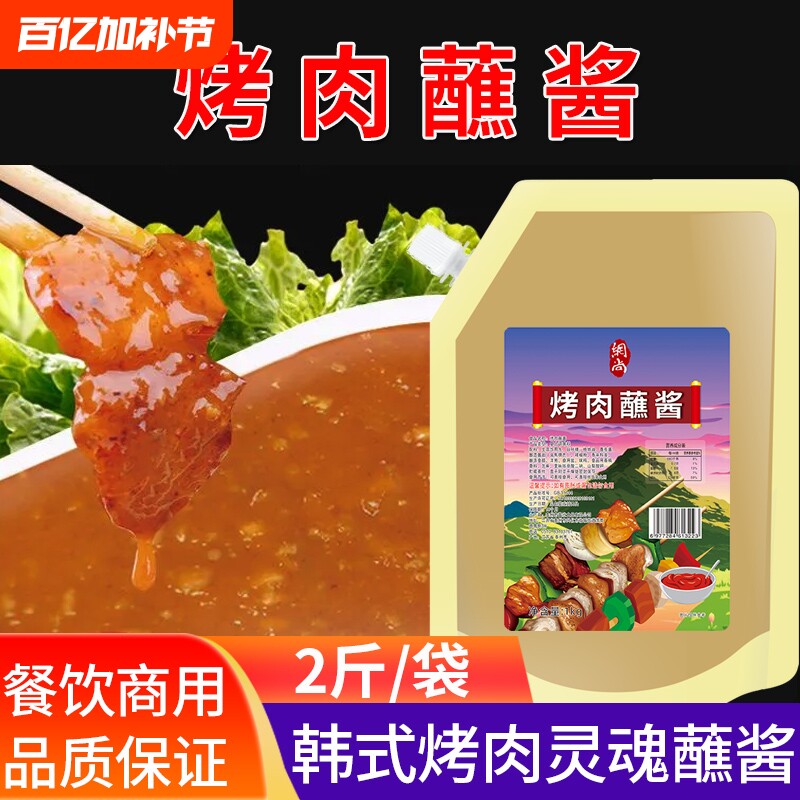 烤肉蘸酱1kg孜然烤肉酱烧烤酱酱酱料韩式牛排五花肉
