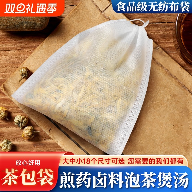 茶包袋一次性无纺布过滤袋中药煎药袋隔渣袋泡茶袋纱布袋食品级
