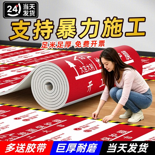 装修地面保护膜瓷砖防潮膜