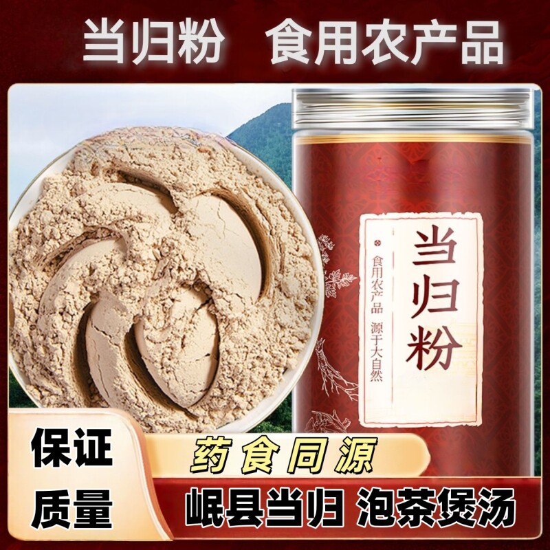 新货当归粉超细粉当归片当归粉煲汤罐装当归粉当归泡酒泡水炖汤