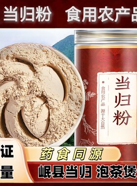 当归粉正品中药材粉超细粉面膜粉