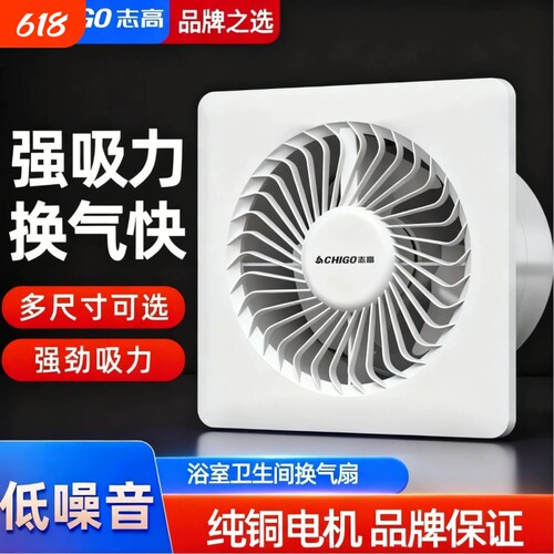 志高6寸静音排气扇|超6000次加购