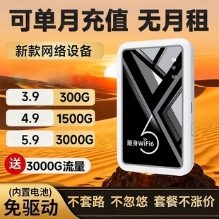 智能wifi移动无线wifl6便携式 路由器全国通用流量 免插卡2026新款
