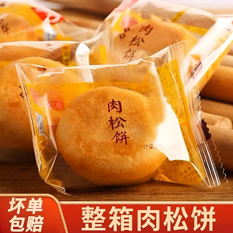 金丝肉松饼整箱早餐正宗糕点心馅饼干面包特产小吃蛋糕小零食送礼