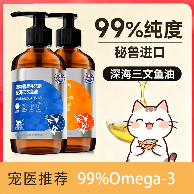 鱼油猫用犬用宠物成幼猫咪狗狗防掉毛美毛护肤专用卵磷脂虾鱼肝油