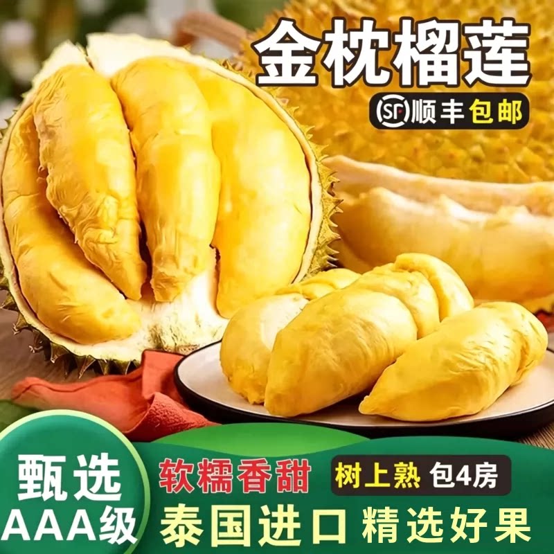 泰国金枕榴莲带壳鲜果壳薄树熟新鲜应季水果顺丰现摘农场进口果肉