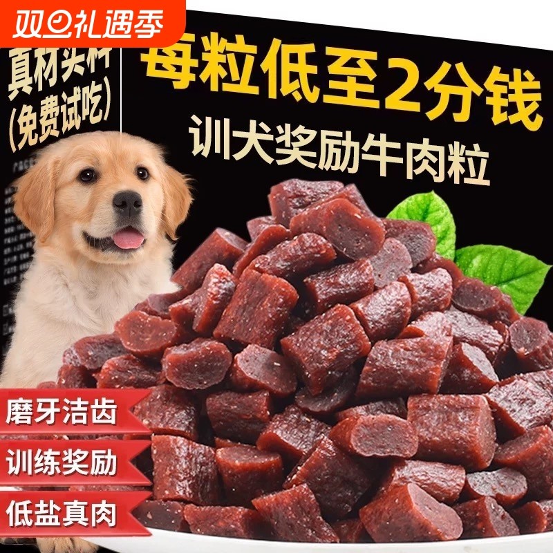 狗狗训练奖励零食牛肉粒幼犬小型犬泰迪训狗冻干宠物专用粮磨牙棒