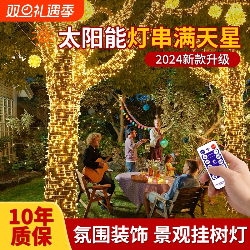 太阳能户外灯满天星灯串庭院室外防水串灯led树灯装饰氛围彩灯带