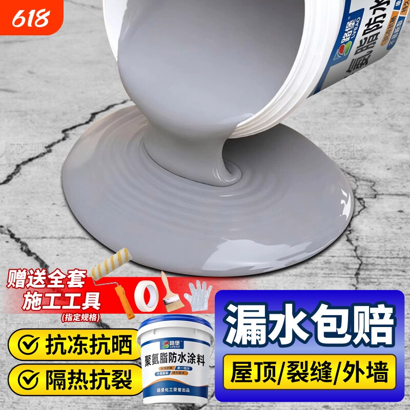 防水补漏屋顶材料专用涂料房顶堵漏王裂缝漏水防漏胶渗水外墙楼顶