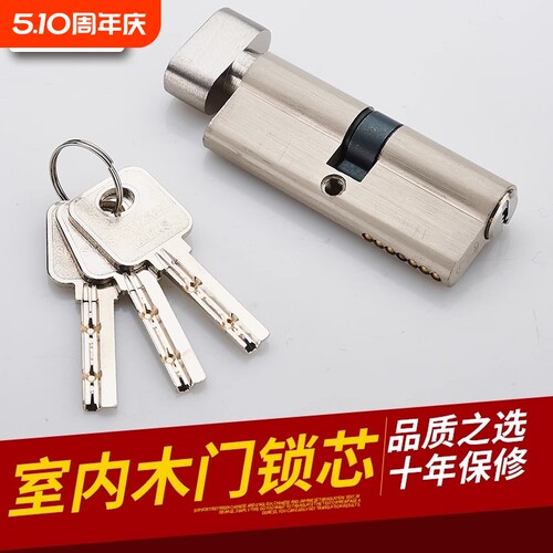 小70通用型锁芯|超1000次加购