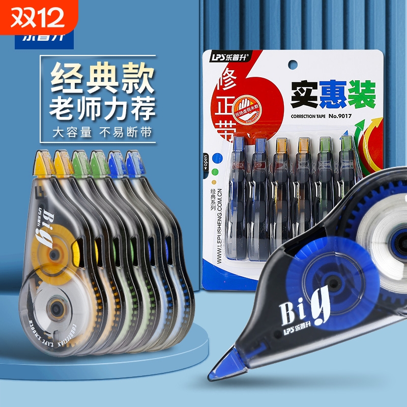 乐普升涂改带实惠装高颜值女生改正带学生专用修正带修改带隐形大容量耐摔静音顺滑实用