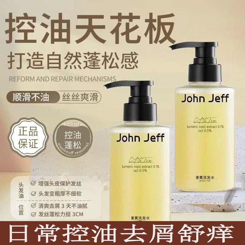 去头屑头皮舒缓控油洗发水