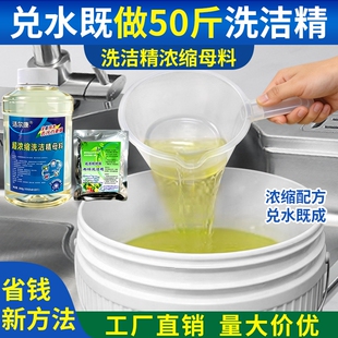 洗洁精浓缩母料食品级配方去油快易家用餐饮大桶原料袋装柠檬食用
