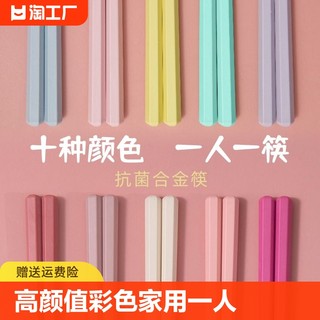 高颜值彩色筷子家用一人一筷粉色少女心马卡龙耐高温防霉合金抗菌