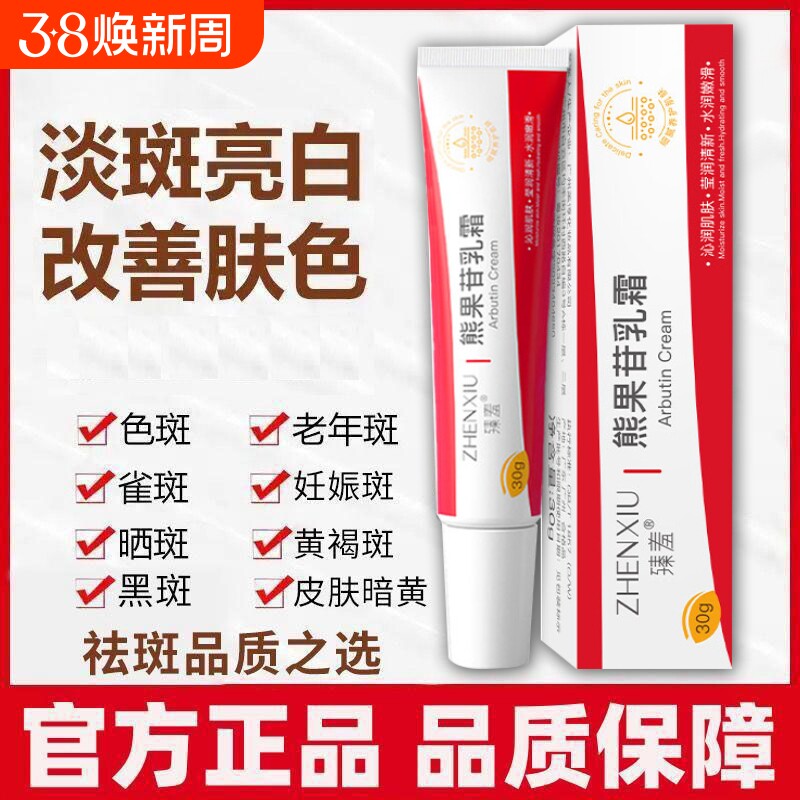 熊果苷乳膏医用官方旗舰店非复方甙甘凝胶霜型非南京皮肤科研究所