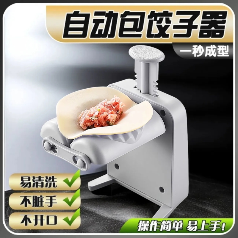 全自动包饺子神器家用小型包饺子机器厨房水饺子机模具按压式手动