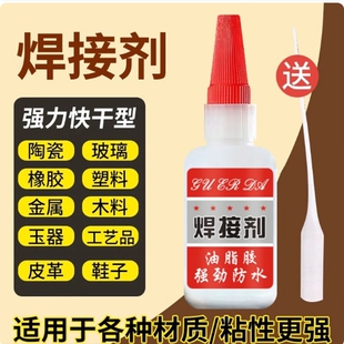 强力胶水焊接剂万能补鞋补胎粘铁金属水管塑料防水油性快干多功能油脂胶粘金属陶瓷木头修补粘接鞋子玩具速干