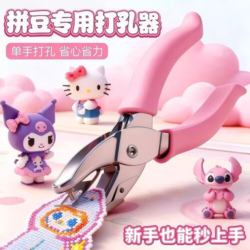 拼豆专用打孔机圆孔|千人加购