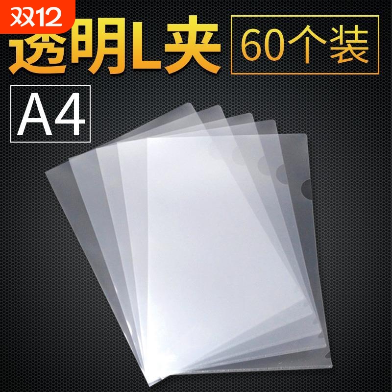 单片夹a4 L型文件夹 A4二页文件套 文件袋透明单页夹插页办公用品