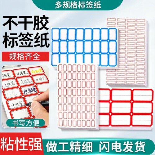 不干胶防水记号贴自粘价格姓名贴