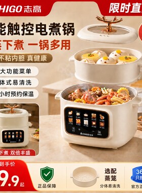志高电煮锅电饭煲多功能宿舍学生锅家用电热火锅迷你泡面锅小电锅