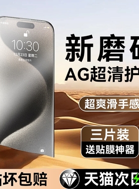 适用iPhone17promax磨砂手机膜苹果16pro钢化膜15电竞14全屏13贴膜12防指纹11保护plus防窥xr防摔ip17air新款