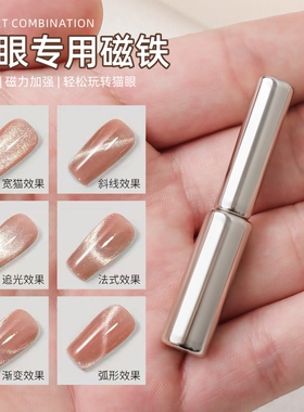 磁铁三合一超强磁性美甲猫眼