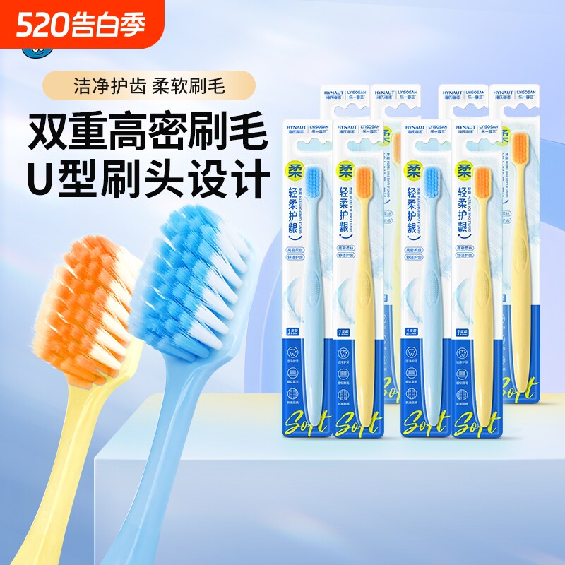 海氏海诺轻柔护龈牙刷 高密柔丝软毛 成人家用细毛洁齿护齿单支装