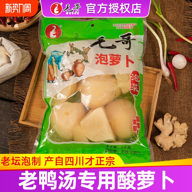 毛哥重庆老鸭汤专用 酸萝卜特产袋装泡菜农家腌制 正宗四川泡萝卜