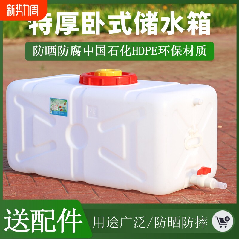 水桶家用储水用食品级塑料长方形大容量卧式大号车载水箱加厚蓄水