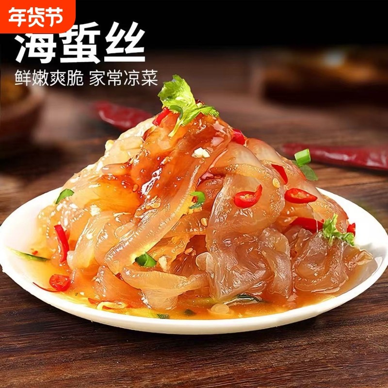 正宗淡盐海蜇丝海蜇头即食凉拌野生特级开袋无沙爽脆鲜美,水产肉类/新鲜蔬果/熟食,海蜇,淘宝优惠券,粉丝福利购,淘宝优惠卷