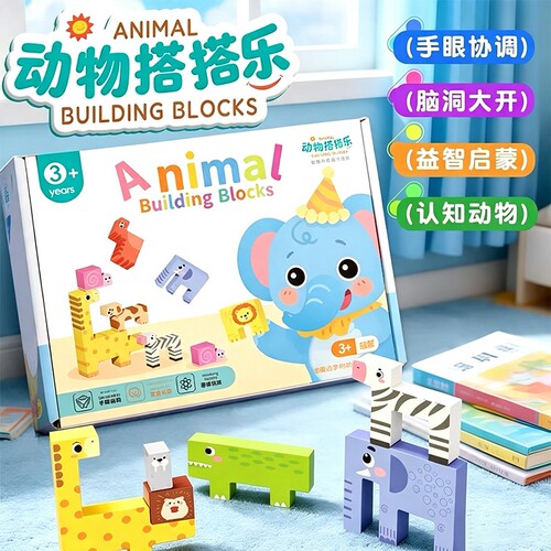 儿童动物叠叠乐高塔平衡积木