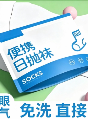 一次性袜子男女同款日抛免洗短筒袜便携出差旅行袜黑白色灰色透气
