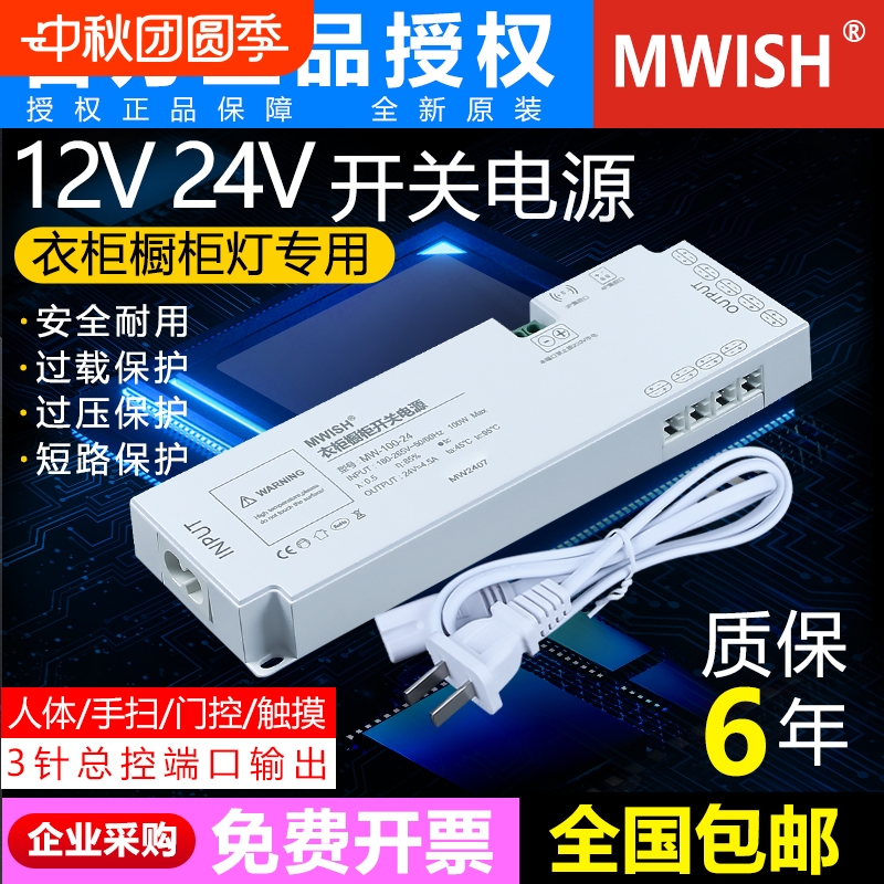 明伟衣柜橱柜灯开关电源酒柜专用灯带变压器220V转12V24V杜邦接口