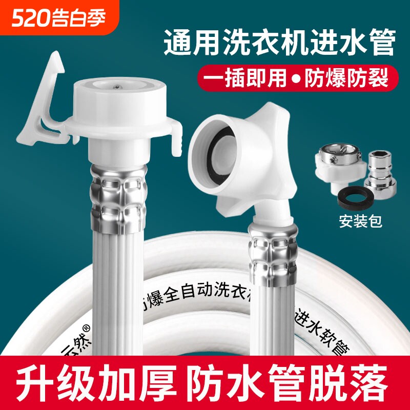 通用全自动洗衣机进水管加长管上水管软管延长接水注水管接头配件