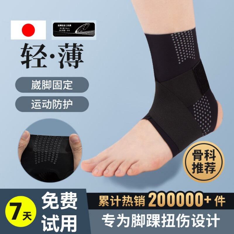 护踝韧带损伤医用护踝防崴脚踝关节扭伤护具脚腕脚踝保护套可穿鞋