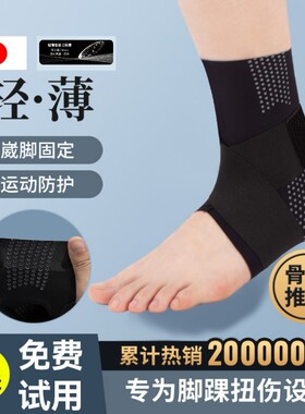 骨科医生推荐】日本护踝康复神器