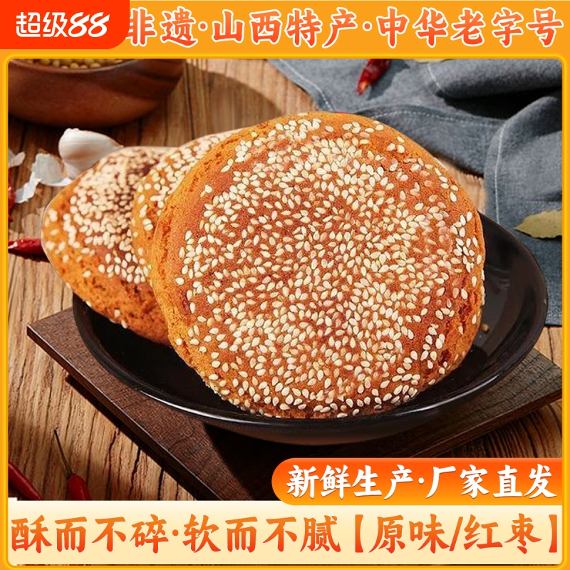 山西太谷饼特产营养早餐零食小吃袋糕点中老年茶点好吃软糯特色