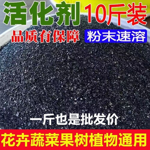 土壤活化剂10斤疏松黑水肥料松土免深耕官方旗舰店种菜矿源蔬菜