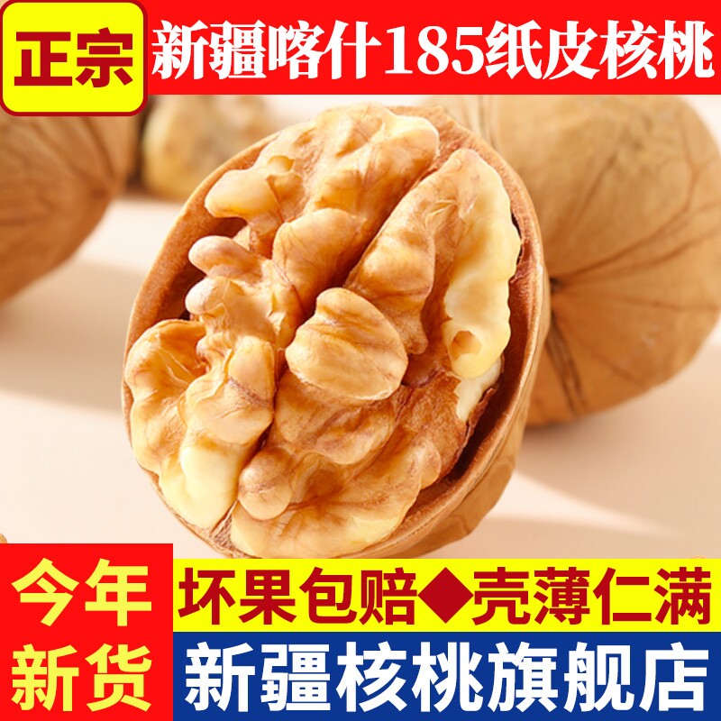 新疆185纸皮核桃原味孕妇零食薄皮核桃仁袋装草本健康新货回购
