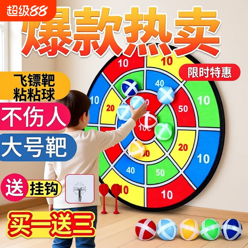 儿童粘粘球玩具飞镖靶盘益智宝宝亲子室内投掷运动互动游戏趣味图片